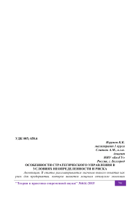 Особенности стратегического управления в условиях неопределенности и риска