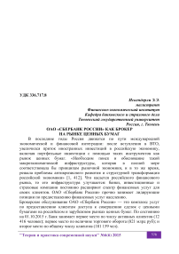 ОАО "Сбербанк России" как брокер на рынке ценных бумаг