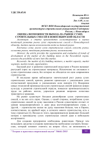 Оценка возможности выхода на рынок сухих строительных смесей в Новосибирской области