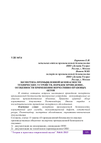 Экспертиза промышленной безопасности технических устройств, порядок проведение, особенности применения нормативно-правовых актов