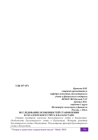 Исследование особенностей становления бухгалтерского учёта в Казахстане