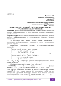 О разрешимости одной системы интегральных уравнений нецелого порядка