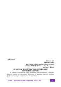 Проблемы демографической ситуации в Брянской области