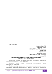 Российский финансово-экономический кризис 2014-2015 годов