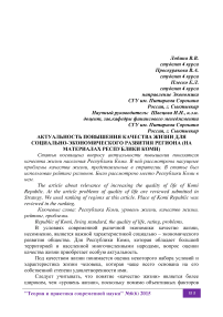 Актуальность повышения качества жизни для социально-экономического развития региона (на материалах Республики Коми)