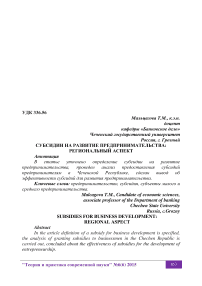 Субсидии на развитие предпринимательства: региональный аспект