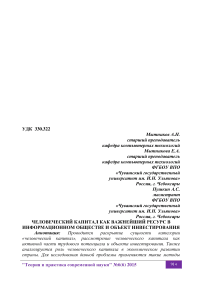 Человеческий капитал как важнейший ресурс в информационном обществе и объект инвестирования