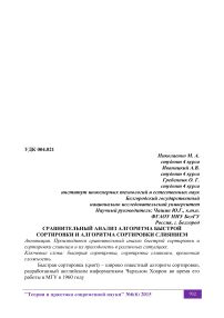 Сравнительный анализ алгоритма быстрой сортировки и алгоритма сортировки слиянием