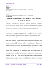 Административный прецедент: вопросы существования, иерархии, перспектив