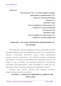 Экополис - как залог экологической потребности населения