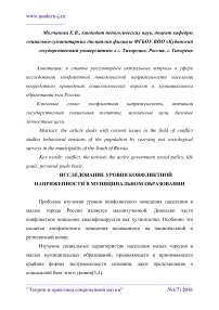 Исследование уровня конфликтной напряженности в муниципальном образовании