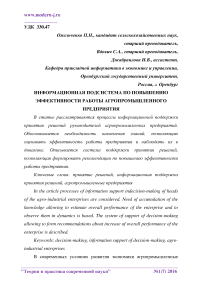 Информационная подсистема по повышению эффективности работы агропромышленного предприятия