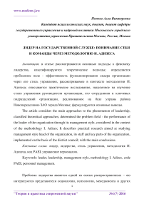 Лидер на государственной службе: понимание себя и команды через методологию И. Адизеса