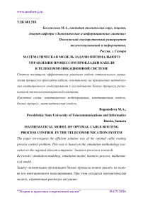 Математическая модель задачи оптимального управления процессом прокладки кабеля в телекоммуникационной системе