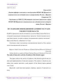 Исследование инновационной активности студентов Иркутской области