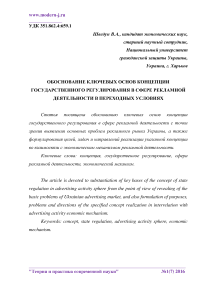 Обоснование ключевых основ концепции государственного регулирования в сфере рекламной деятельности в переходных условиях