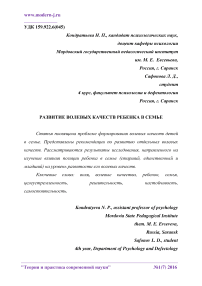 Развитие волевых качеств ребенка в семье