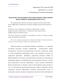 Проблемы управления качеством профессиональной подготовки в экономических вузах