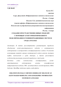 Создание пространственно явных моделей с помощью агент-ориентированного моделирования и геоинформационных систем в среде Anylogic