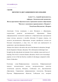 Интернет в дистанционном образовании