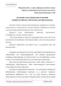 Значение географических названий в повести Чингиза Айтматова "Белый пароход"