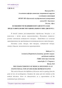 Особенности медицинского дискурса как представителя институционального типа дискурса