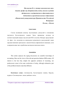 Ретроспективный анализ научности бухгалтерского знания