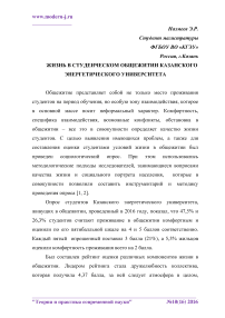 Жизнь в студенческом общежитии казанского энергетического университета