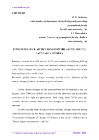 Tendencies of climatic changes in the arctic for the last half a century