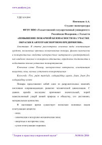 Повышение пожарной безопасности на участке окраски в автотранспортном предприятии