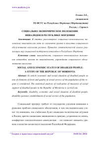 Социально-экономическое положение инвалидов в Республике Мордовия