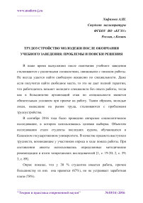 Трудоустройство молодежи после окончания учебного заведения: проблемы и поиски решения