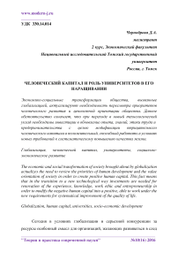 Человеческий капитал и роль университетов в его наращивании