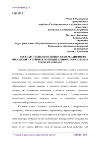 Государственная политика в сфере занятости молодежи на примере муниципального образования город Краснодар