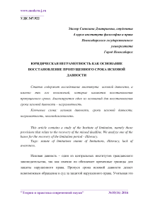 Юридическая неграмотность как основание восстановление пропущенного срока исковой давности