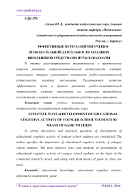 Эффективные пути развития учебно-познавательной деятельности младших школьников средствами игры в шахматы