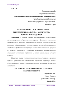 Использование средств спортивно-оздоровительного туризма в физическом воспитании студентов