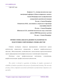 Профессиональная надежность в контексте подготовки современных специалистов