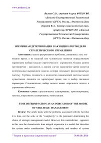 Временная детерминация как индикатор модели стратегического управления