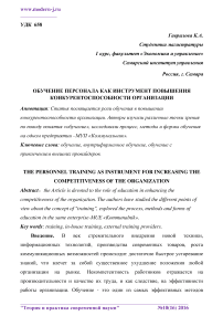 Обучение персонала как инструмент повышения конкурентоспособности организации