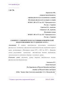 К вопросу о физическом состоянии и физической подготовленности студентов 1 курса