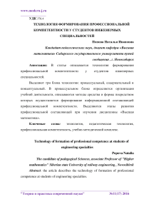 Технология формирования профессиональной компетентности у студентов инженерных специальностей