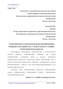 Теоретические аспекты проблемы формирования навыков сотрудничества у подростков в условиях проектной деятельности