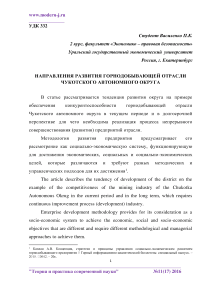 Направления развития горнодобывающей отрасли Чукотского автономного округа