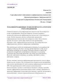 Роль информационных технологий в бухгалтерском учете предприятия