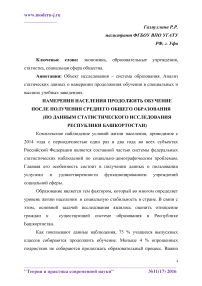 Намерения населения продолжить обучение после получения среднего общего образования (по данным статистического исследования Республики Башкортостан)