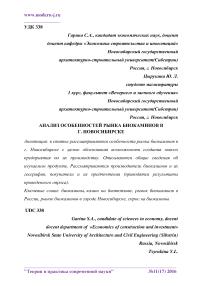 Анализ особенностей рынка биокаминов в г. Новосибирске