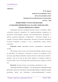 Мониторинг структуры посевов сельхозпредприятия ОАО "Казангуловское ОПХ" Давлекановского района