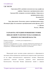 Разработка методики повышения уровня финансовой грамотности населения (на примере Ростовской области)