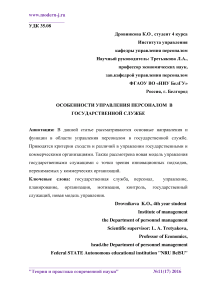 Особенности управления персоналом в государственной службе